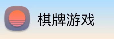 棋牌游戏 Logo
